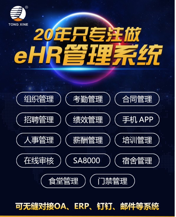 同鑫ehr系统 同鑫ehr系统