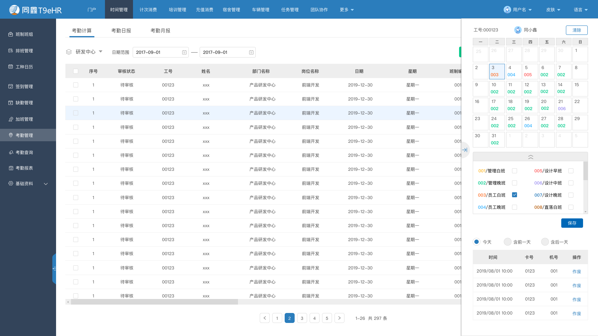 人事考勤系统报表 人事考勤系统报表