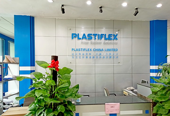 巴拉斯迪软管人力资源管理系统 巴拉斯迪软管人力资源管理系统