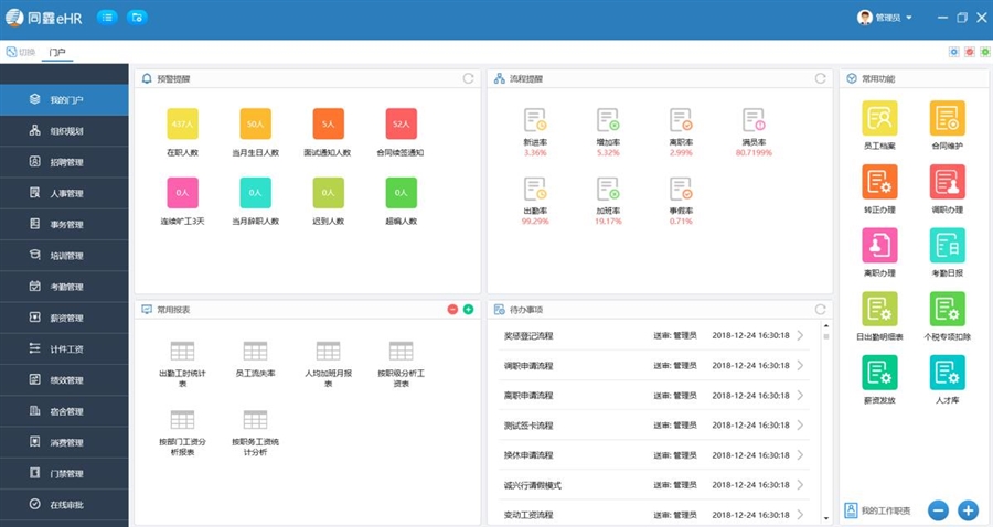 1590047529583672.jpg 人力资源管理系统