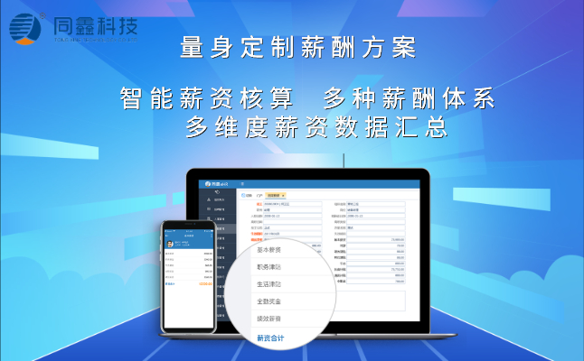 1590730836296004.jpg 薪酬管理系统