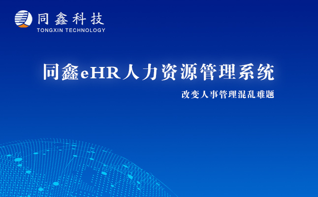 1591077504877659.jpg ehr人力资源管理系统