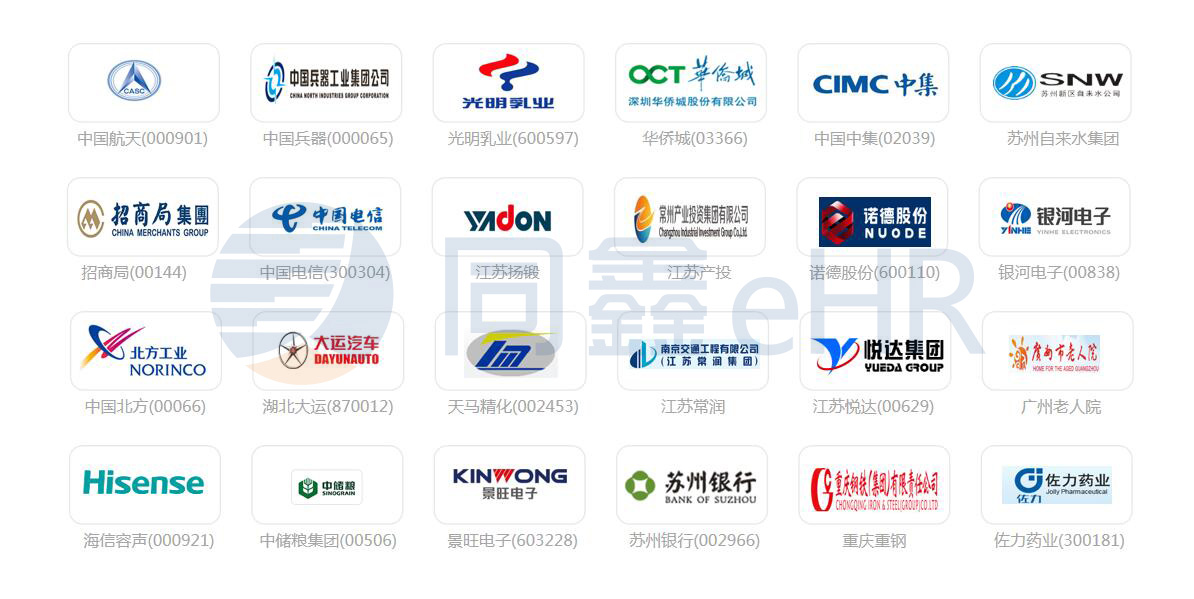 同鑫ehr人力资源管理系统客户案例