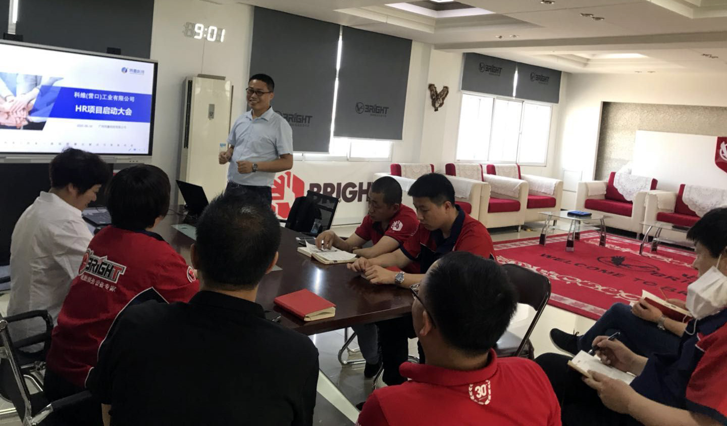 科维HR项目启动会 科维HR项目启动会