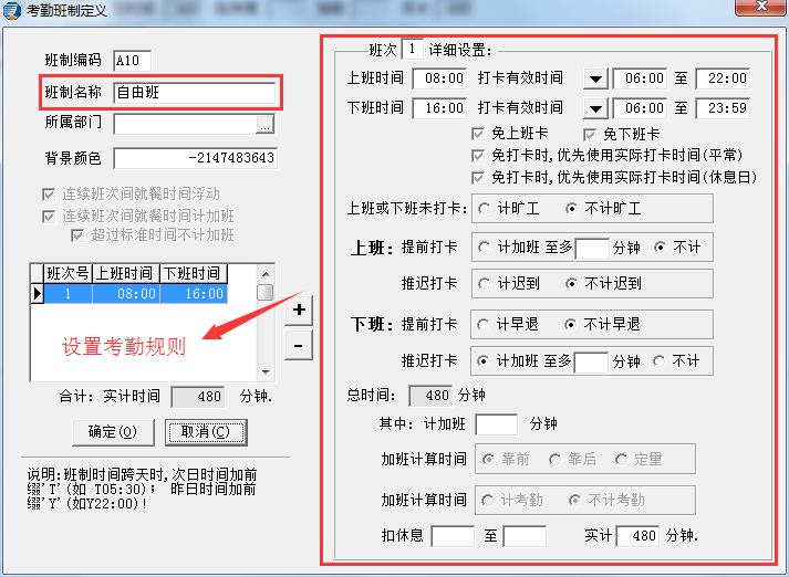 考勤管理系统 考勤管理系统