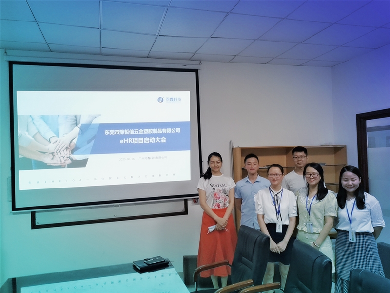 豫哲信五金人事考勤系统启动会 豫哲信五金人事考勤系统启动会