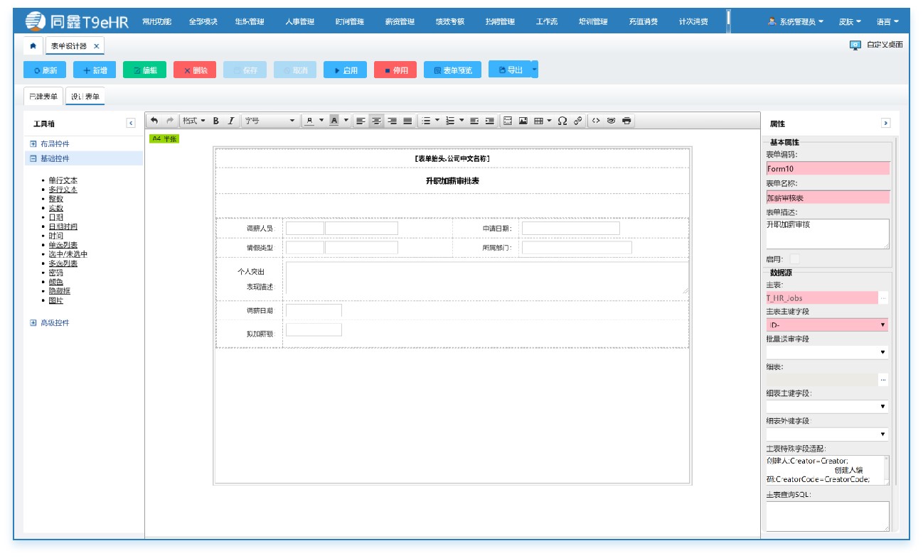 OA系统流程表单 OA系统流程表单