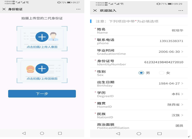 1604991840221823.jpg hr系统扫码入职1.jpg
