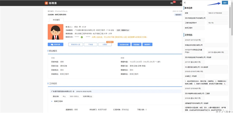 同鑫招聘管理系统 同鑫招聘管理系统