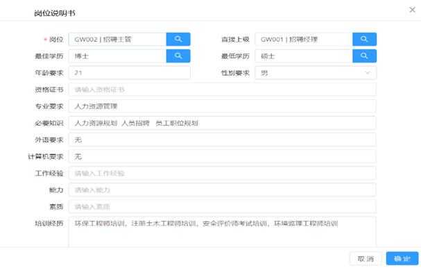 1606637598714592.jpg 岗位说明书.jpg