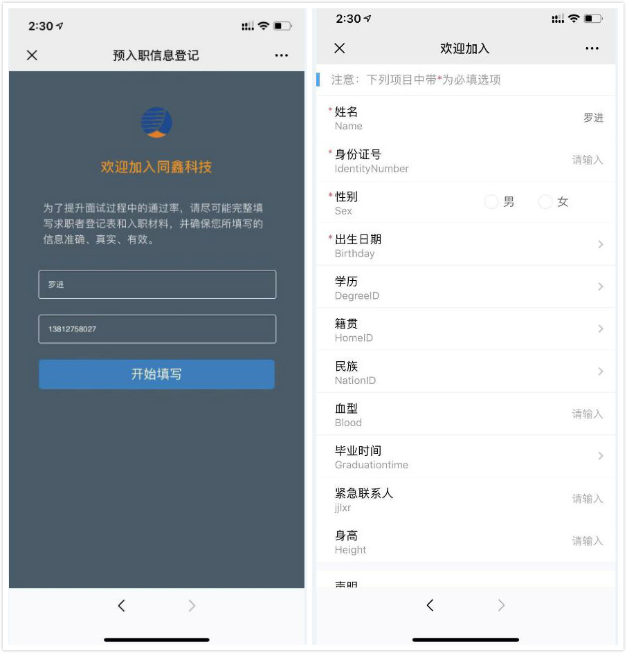 扫码入职 扫码入职