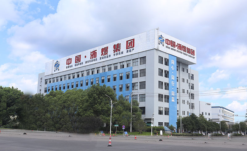 浙江浙爆集团 浙江浙爆集团
