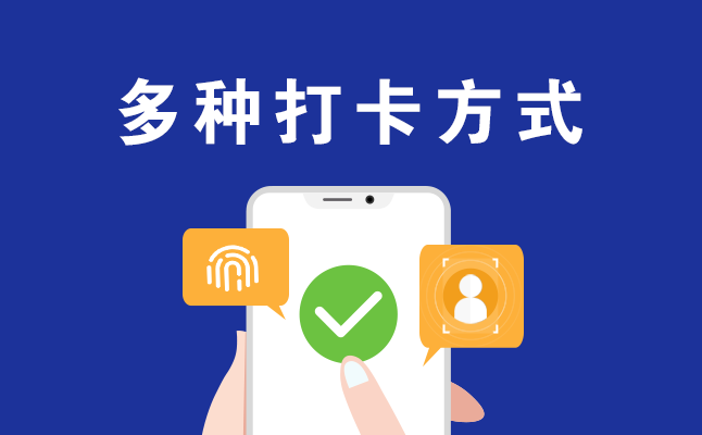 1611565416674846.png 多种打卡方式.png