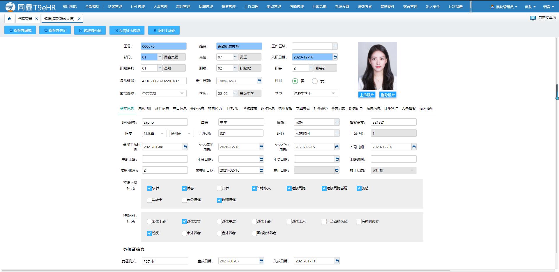 人事档案管理系统 人事档案管理系统