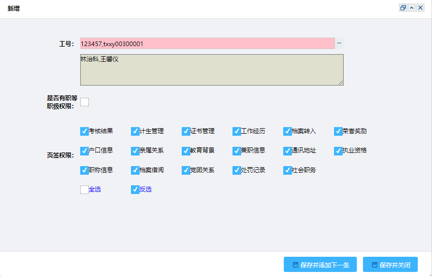 1614068964685901.png 人事档案系统.png