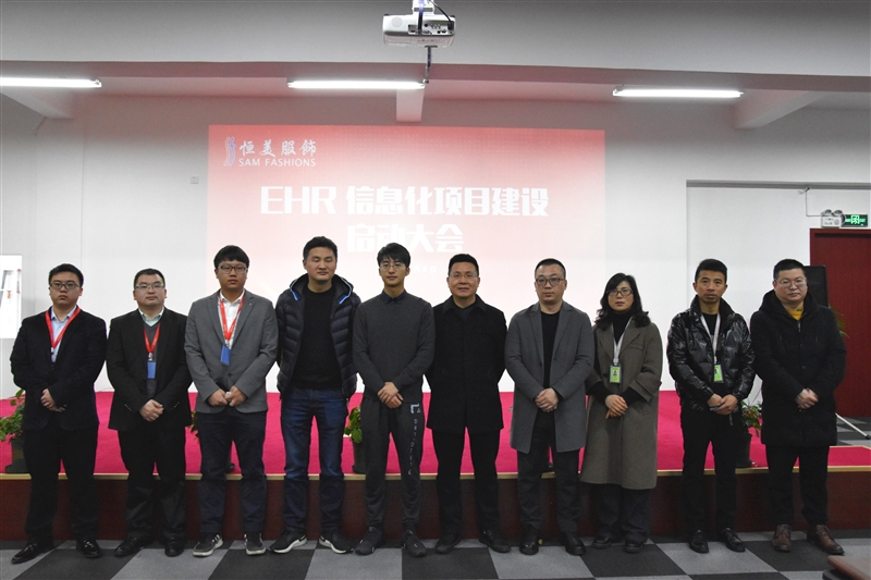 1615457335643654.jpg 恒美服饰ehr系统启动会.jpg