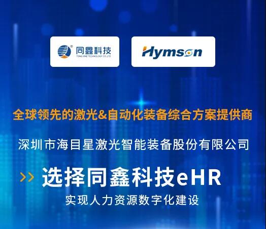 海目星HR系统 海目星HR系统
