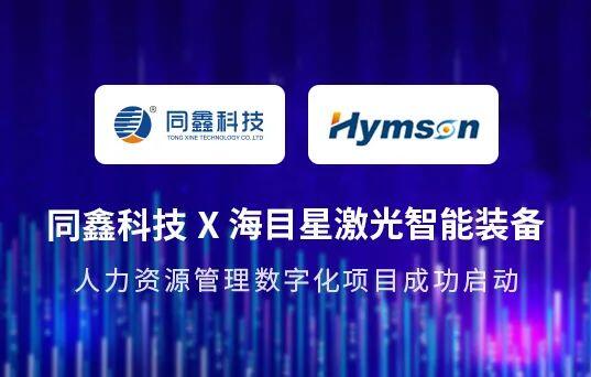 海目星HR系统 海目星HR系统