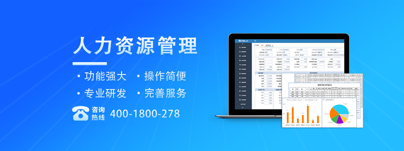 同鑫人力资源eHR系统 同鑫人力资源eHR系统