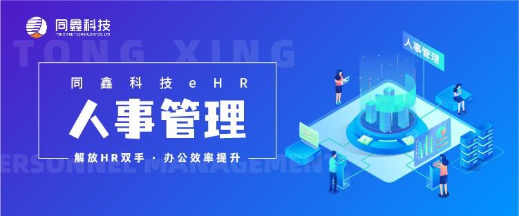 人事管理系统 人事管理系统