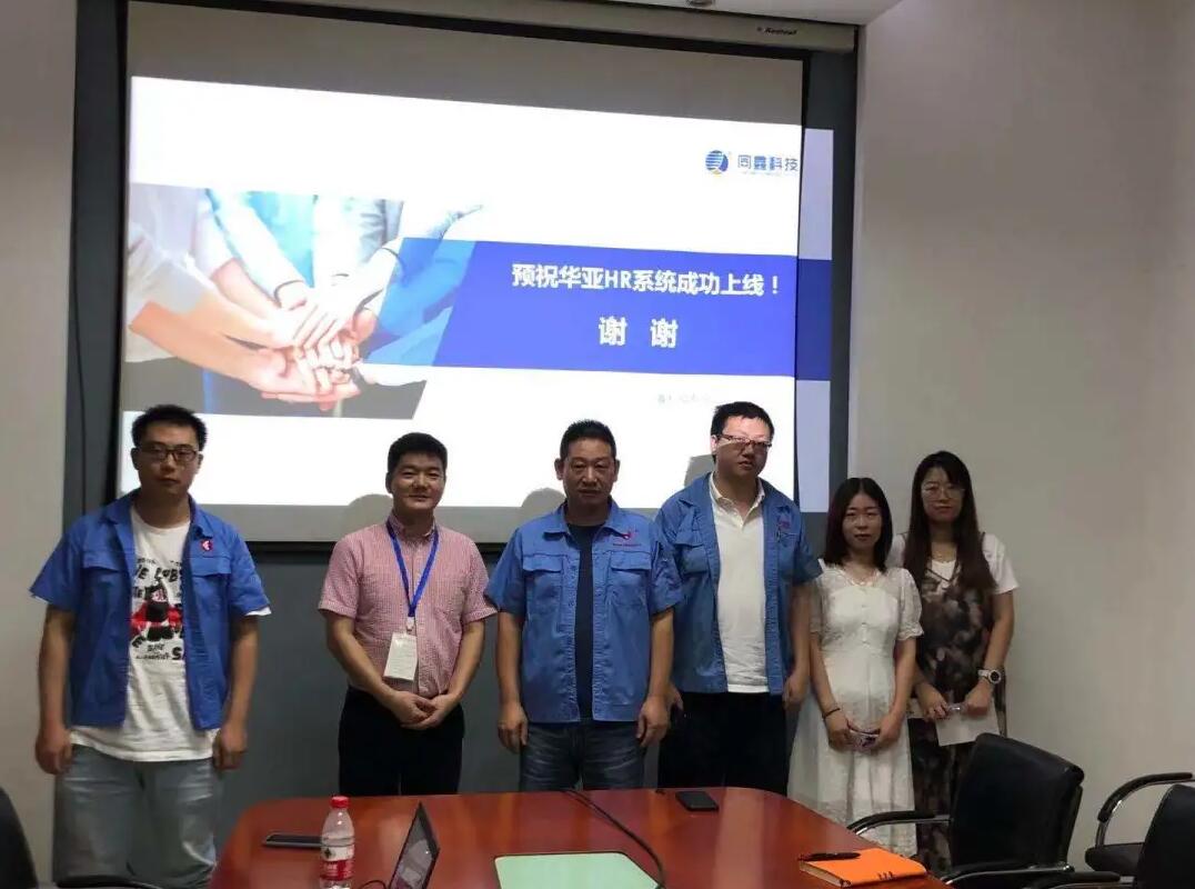 华亚智能HR系统 华亚智能HR系统