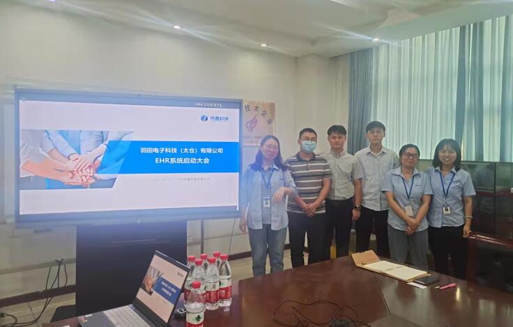 羽田电子HR系统启动会 羽田电子HR系统启动会