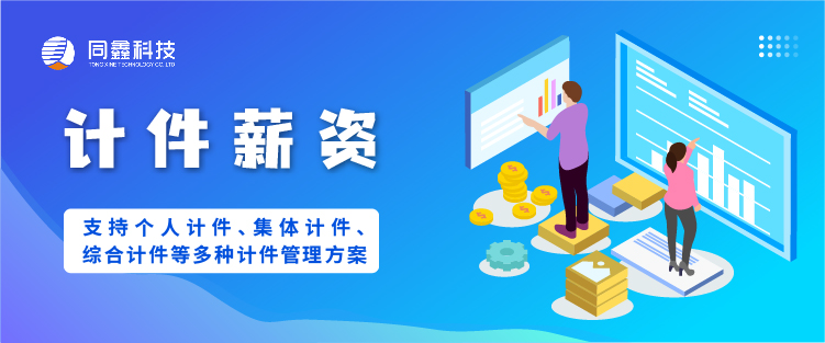 计件工资系统 计件工资系统