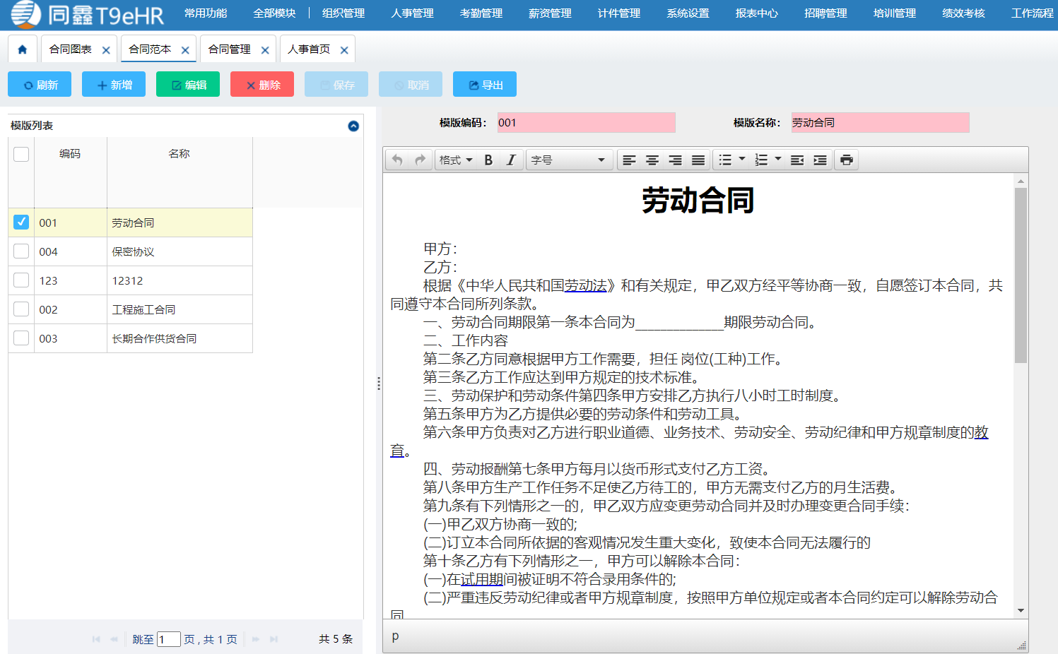 合同管理 合同管理