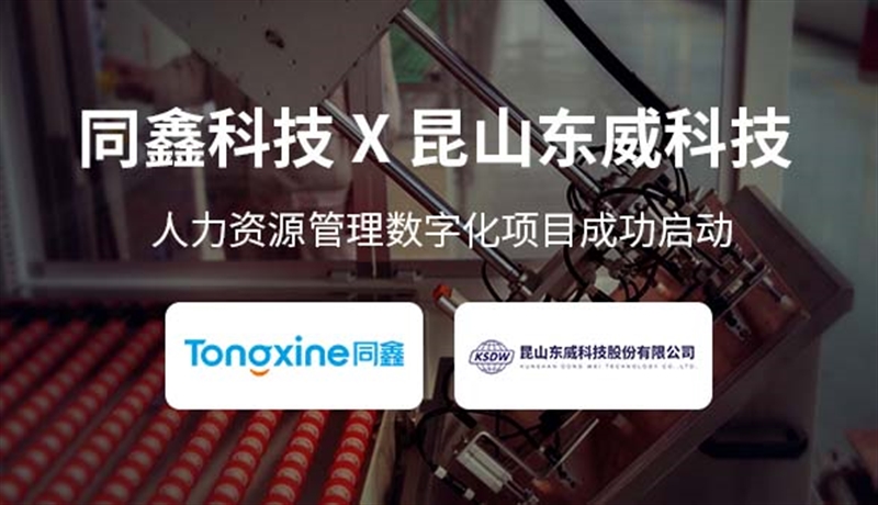 1642232142827390.jpg 东威科技1.jpg