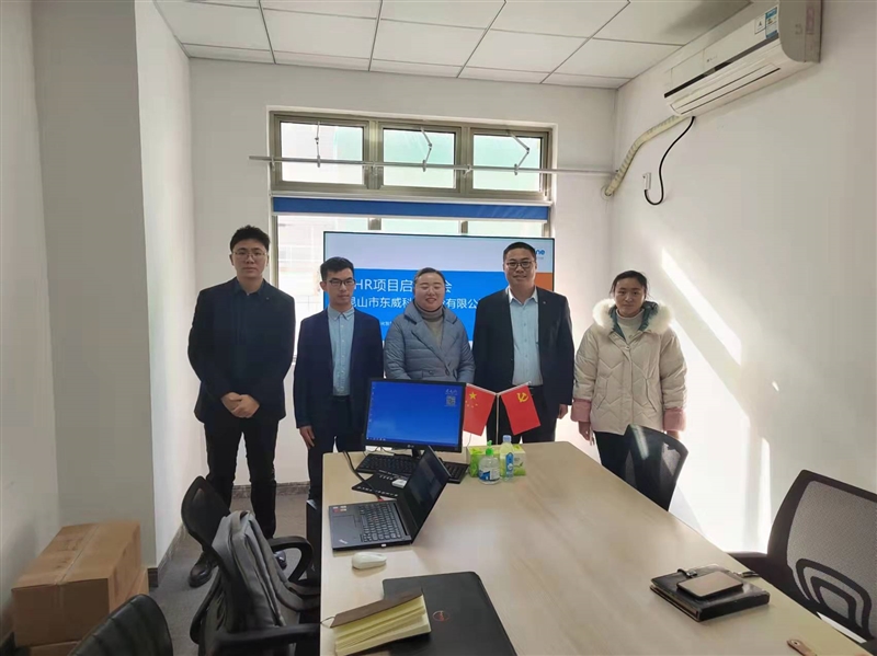 东威科技HR系统 东威科技HR系统