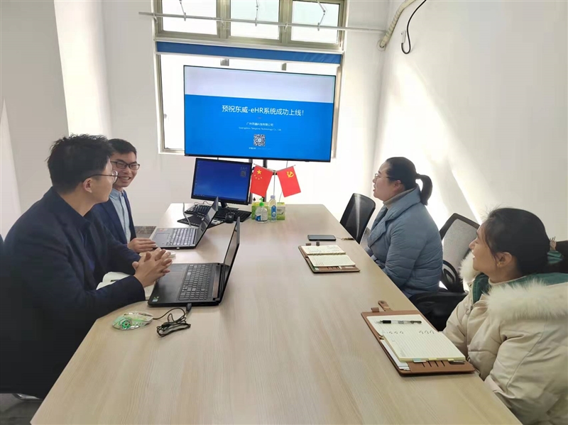 东威科技HR系统 东威科技HR系统