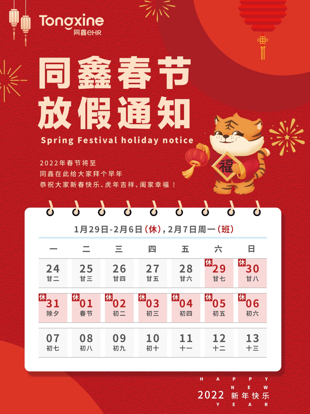 同鑫科技放假通知 同鑫科技放假通知