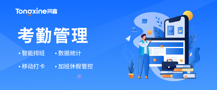 考勤管理系统 考勤管理系统