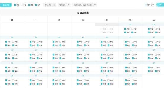 eHR系统订餐消费管理 eHR系统订餐消费管理