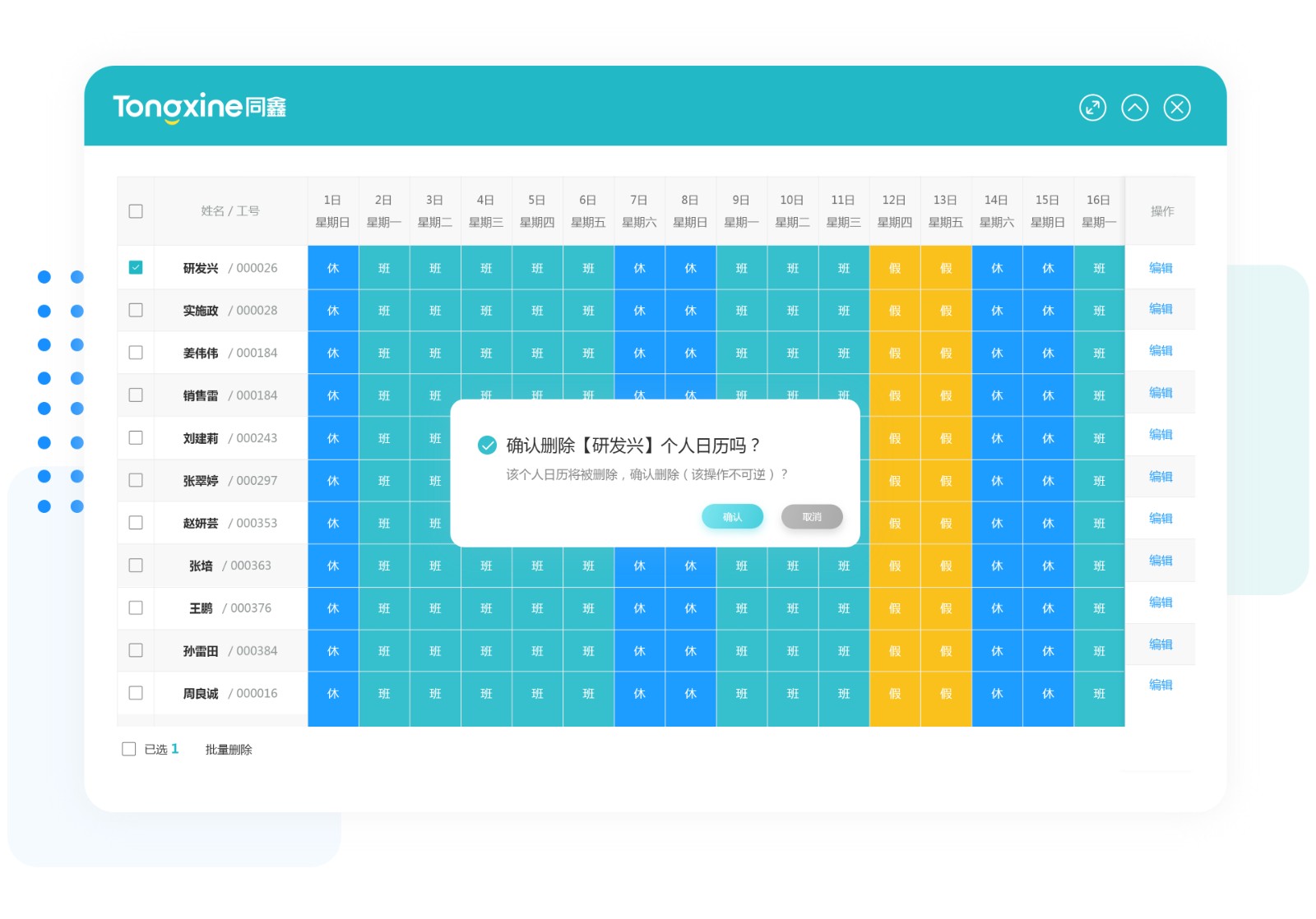 考勤排班系统 考勤排班系统