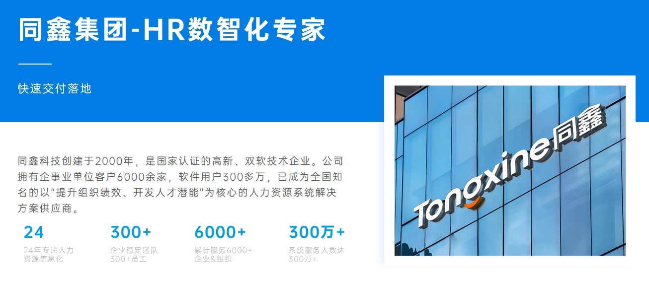 同鑫eHR系统 同鑫eHR系统