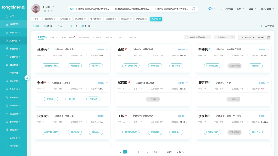 招聘人才库 招聘人才库