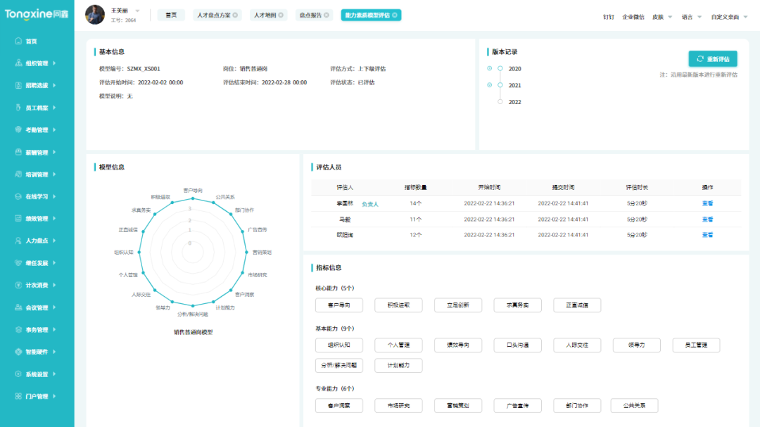人才测评 人才测评