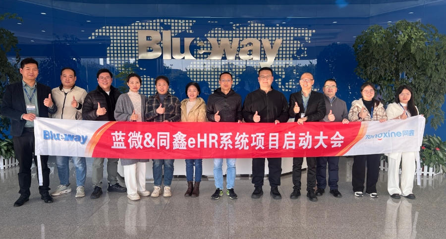 1735020768987455.png 蓝微电子启动会.png