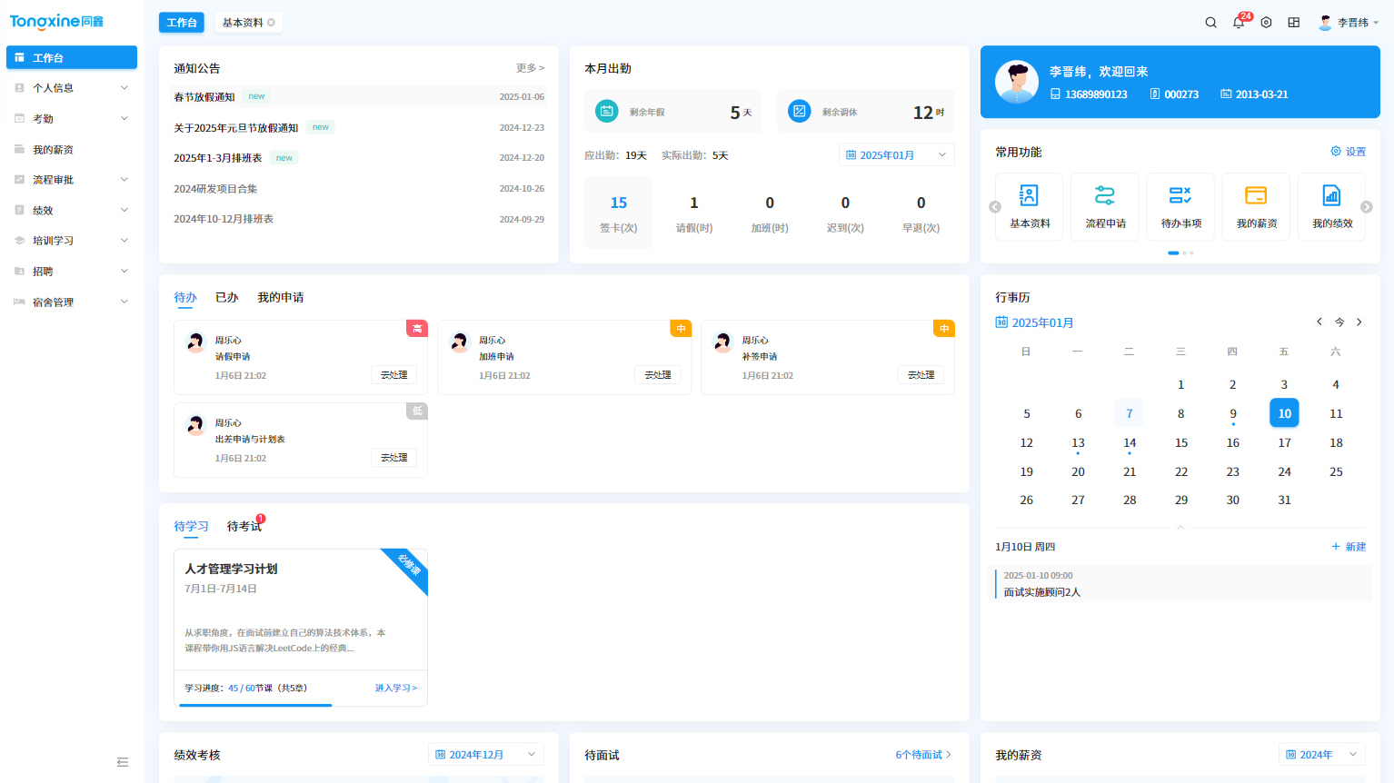 员工自助平台 员工自助平台