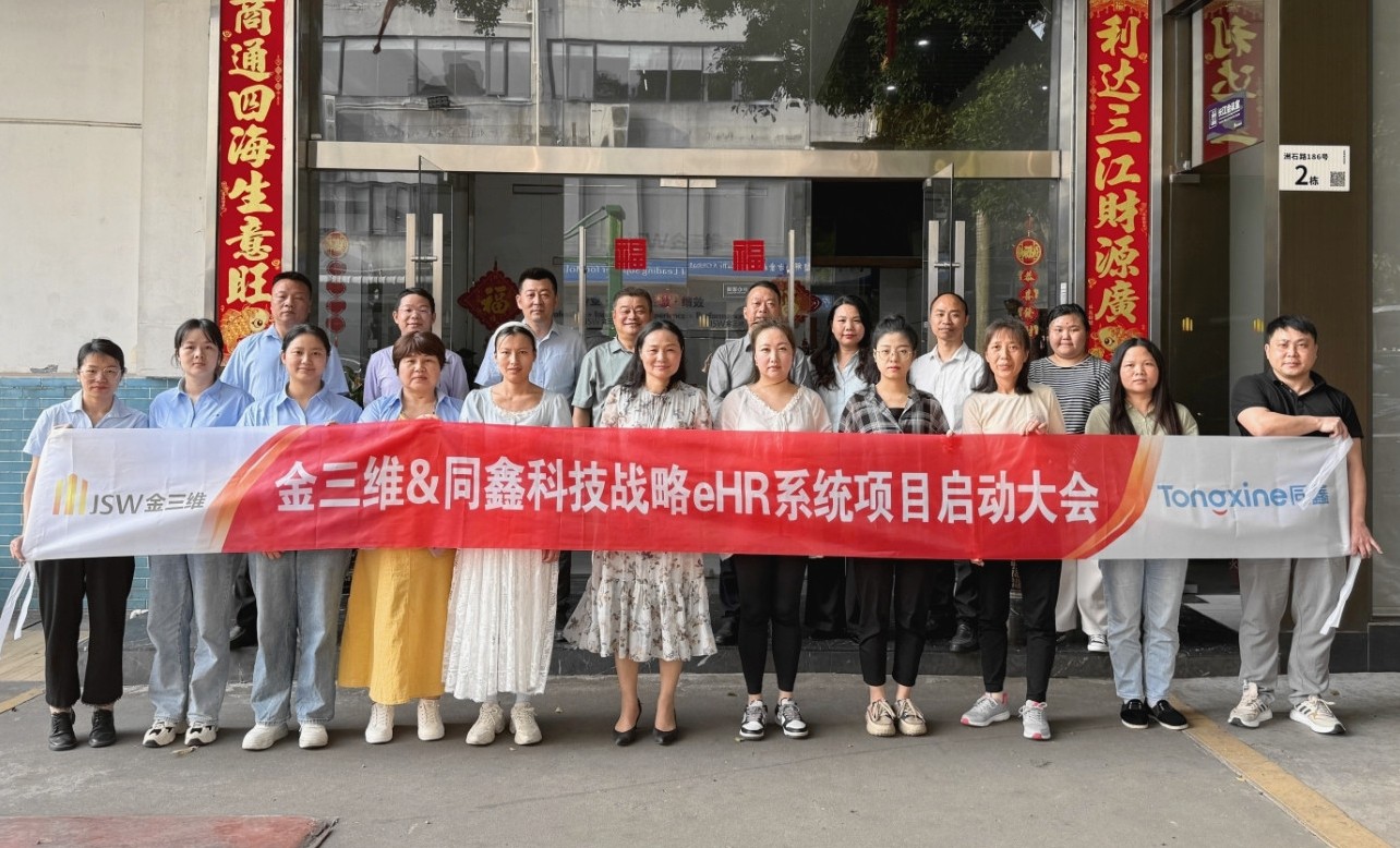 金三维eHR系统启动 金三维eHR系统启动