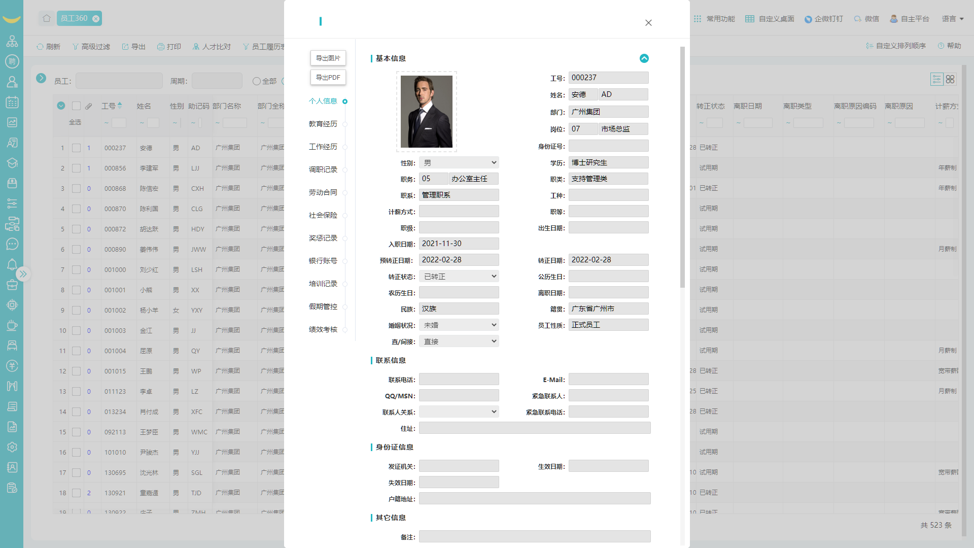 人事档案管理系统 人事档案管理系统