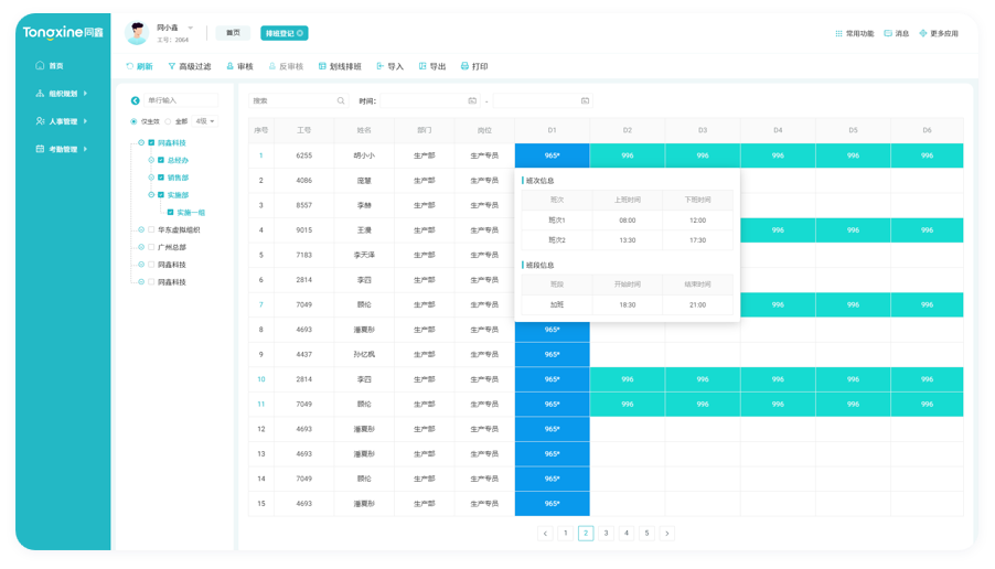 智能排班系统 智能排班系统