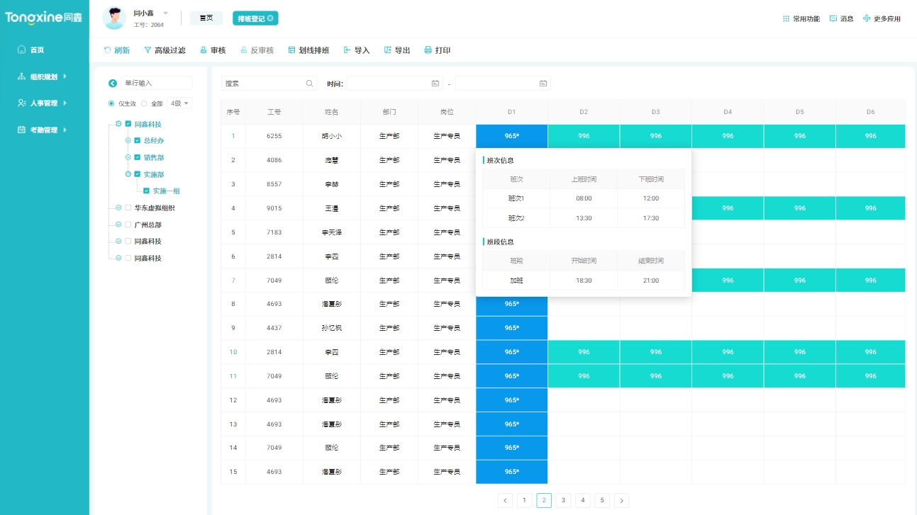 考勤管理系统 考勤管理系统