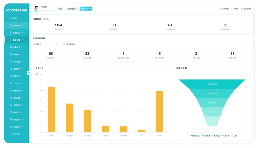 招聘管理系统 招聘管理系统